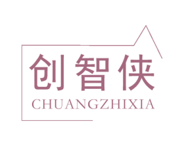 创智侠 商标图样