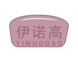 伊诺高 商标图样