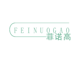 菲诺高 商标图样