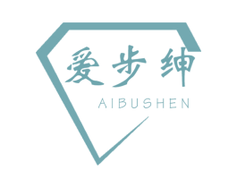 爱步绅 商标图样