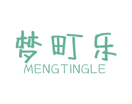 梦町乐 商标图样