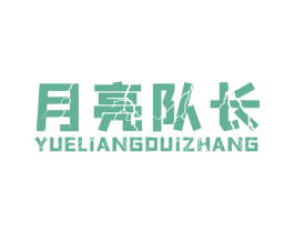 月亮队长 商标图样