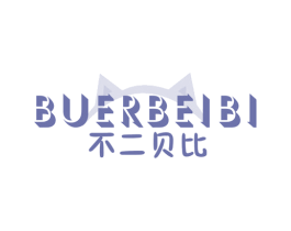 不二贝比 商标图样