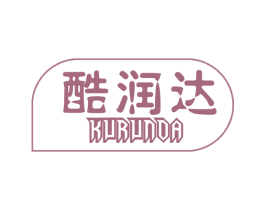 酷润达 商标图样