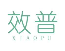 效普 商标图样