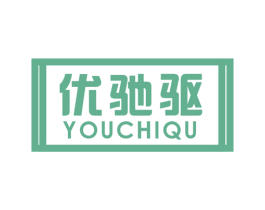 优驰驱 商标图样