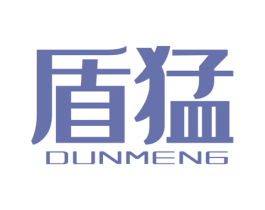 盾猛 商标图样