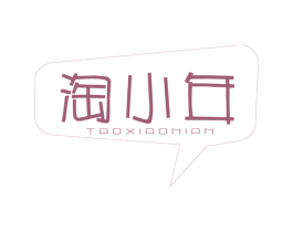 淘小年 商标图样