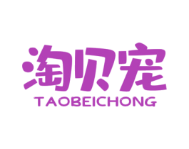淘贝宠 商标图样