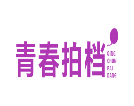 青春拍档 商标图样