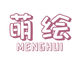 萌绘 商标图样