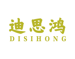 迪思鸿 商标图样