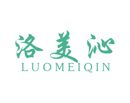 洛美沁 商标图样