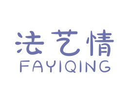 法艺情 商标图样