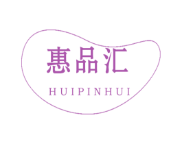 惠品汇 商标图样