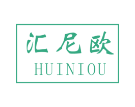 汇尼欧 商标图样