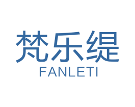 梵乐缇 商标图样