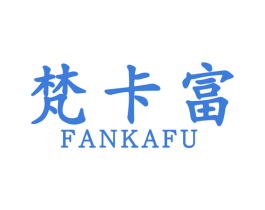 梵卡富 商标图样