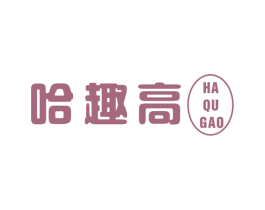 哈趣高 商标图样