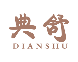 典舒 商标图样