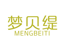 梦贝缇 商标图样