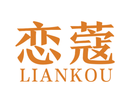 恋蔻 商标图样