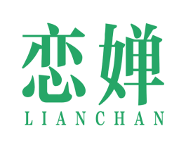 恋婵 商标图样