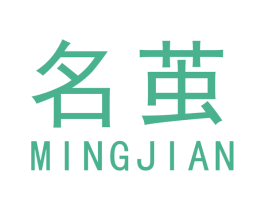 名茧 商标图样