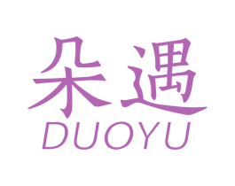 朵遇 商标图样