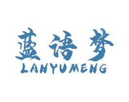 蓝语梦 商标图样