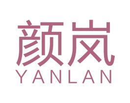颜岚 商标图样