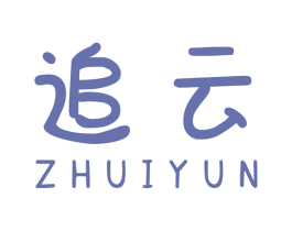 追云 商标图样