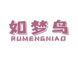 如梦鸟 商标图样
