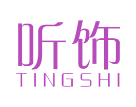 听饰 商标图样