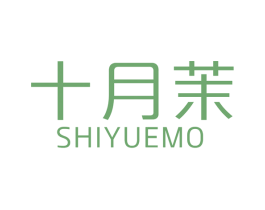 十月茉 商标图样