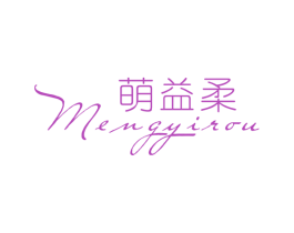萌益柔 商标图样