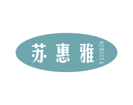 苏惠雅 商标图样