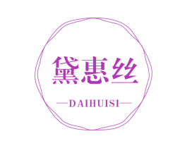 黛惠丝 商标图样