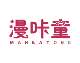 漫咔童 商标图样