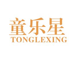 童乐星 商标图样