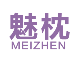 魅枕 商标图样