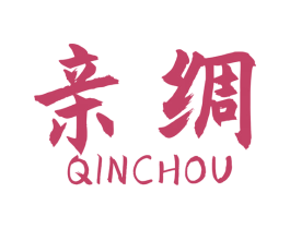 亲绸 商标图样