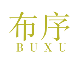 布序 商标图样