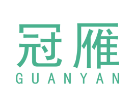 冠雁 商标图样