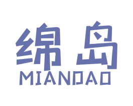 绵岛 商标图样