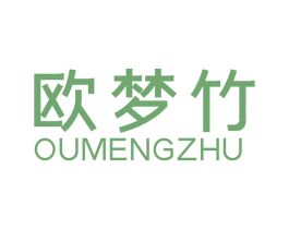 欧梦竹 商标图样