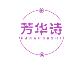 芳华诗 商标图样