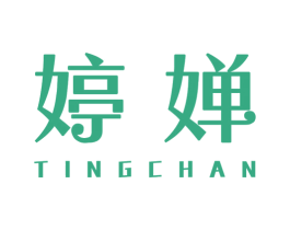 婷婵 商标图样
