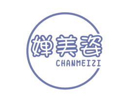婵美姿 商标图样