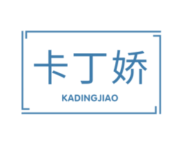 卡丁娇 商标图样